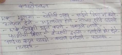 katha lekhan in Marathi - Brainly.in
