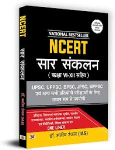 NCERT Summary Hindi : NCERT SAR SANKALAN (Class 6-12) One Liner For ...