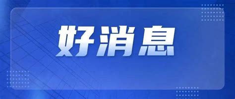 综合薪资1万起，双休+ 五险一金，淮安事业单位报考人员公告_工作_车补_咨询