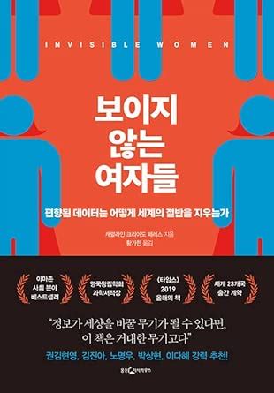 Buy Invisible Women Book Online at Low Prices in India | Invisible ...