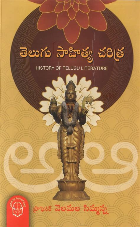 Amazon.in: Buy Telugu Sahitya Charitra (History of Telugu Literature ...