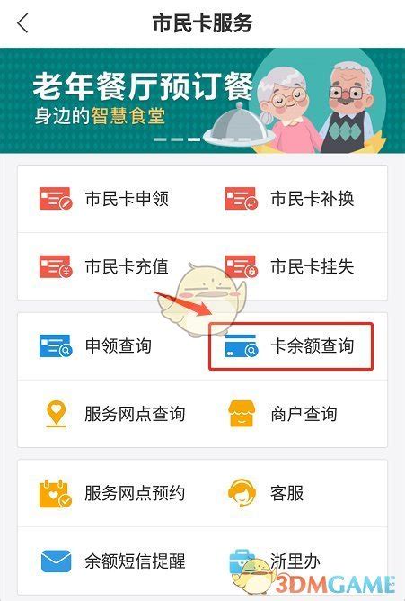 杭州市民卡怎么查询余额-杭州市民卡app查询账户余额方法_3DM手游