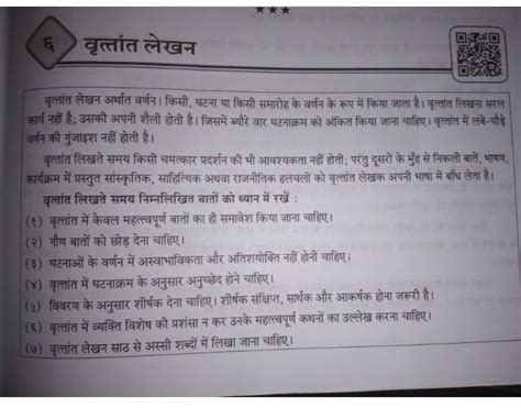 please tell me the formet of vrutant lekhan in hindi or marathi ...