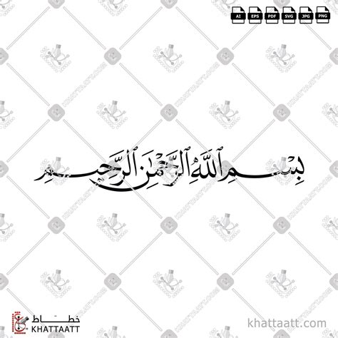 بسم الله الرحمن الرحيم - خط النسخ (N011) – KHATTAATT
