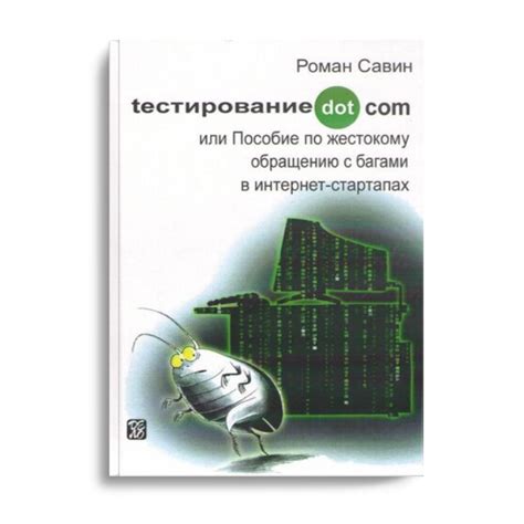 Библиотека тестировщика: обзор полезных книг по тестированию ПО / Хабр