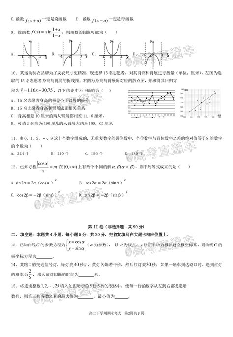 2023届大庆实验中学高三5月得分训练数学试题（图片版）_高考网