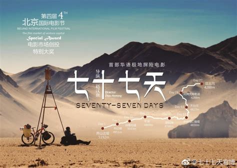 在《77天》电影海报里，比江一燕更迷人的是这些无人区风景！ - 数英