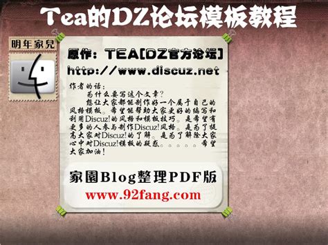 TEA的DZ论坛模板制作教程_word文档在线阅读与下载_无忧文档