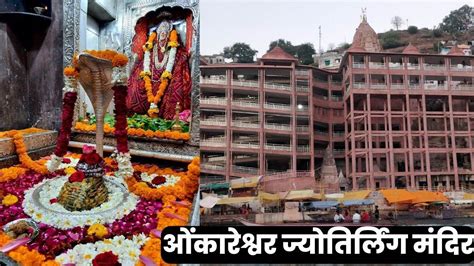 Omkareshwar Mandir Darshan: नववर्ष के लिए ओंकारेश्वर में उमड़ रही आस्था