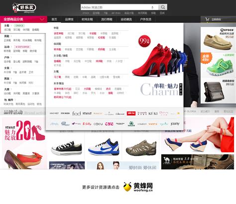 好乐买购物网站导航设计 - - 大美工dameigong.cn