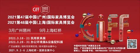 2021第48届中国(上海)国际家具博览会-中国家博会 - 会展之窗