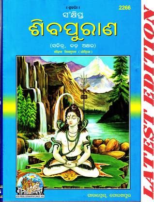 Shiva Puran (Odia) (Gita Press, Gorakhpur) (Sankshipt) / Odia Shiv ...