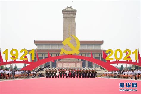 庆祝中国共产党成立100周年大会隆重举行（二）-新华网