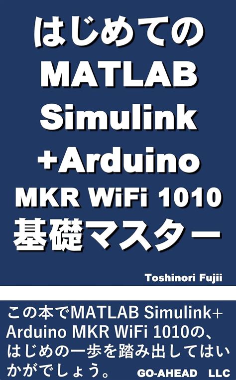 MATLAB Simulink+Arduino MKR WiFi 1010 Basic Master for Beginners ...