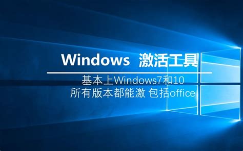 Windows激活所有版本都可以_哔哩哔哩_bilibili