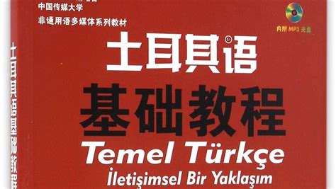 学习土语的那点事儿——我才不喜欢土耳其语 - 哔哩哔哩