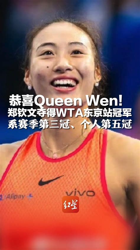 Tennis 郑钦文 的图像结果