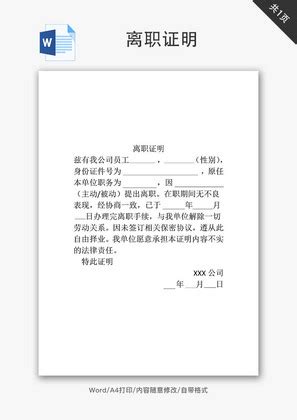 离职证明Word文档_千库网(wordID：70926)