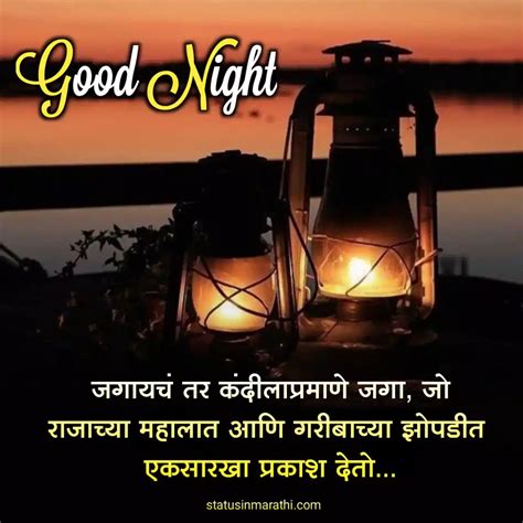 1000+ शुभ रात्री शुभेच्छा मराठी | Good Night Messages in Marathi | Good ...