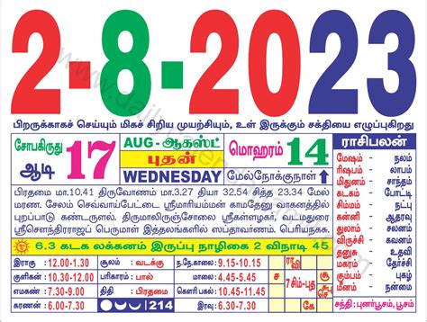 Tamil Calendar August 2023 | தமிழ் மாத காலண்டர் 2023