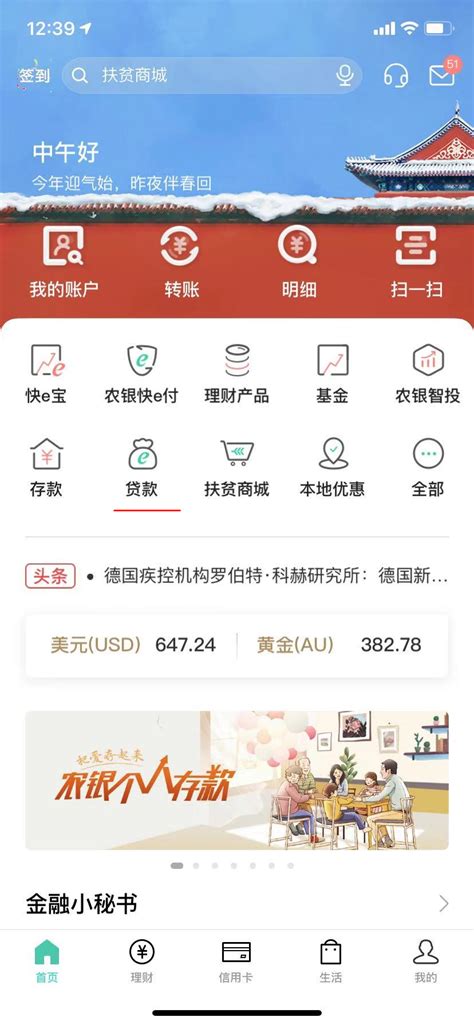 中国农业银行 App 截图 025 - UI Notes