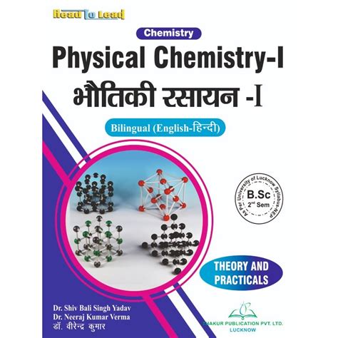 Physical Chemistry - I भौतिक रसायन - I | LU B.SC (Bilingual ) Second ...
