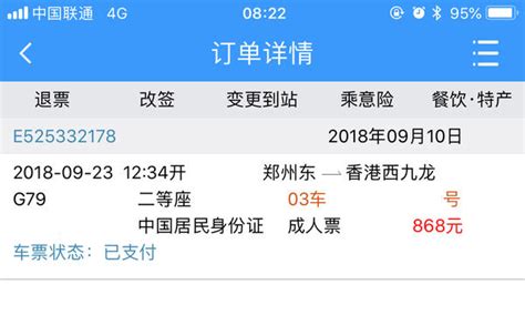 郑州到香港高铁票开售 记者“排队”6分钟抢到票-大河新闻
