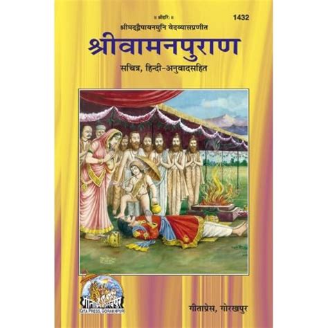 Buy Sri Vamana Purana: Compiled By Srimad Dvaipayanamuni Vedavyasa ...