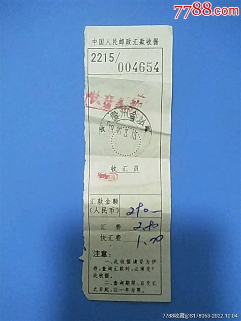 铁道部第五工程公司建筑处贵阳料库收据.2-收据/收条-7788收藏