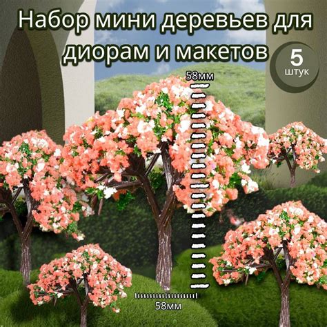 Набор мини деревья для диорам и макетов, 5 штук, материалы для диорам ...