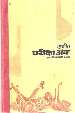 Sangeet Pareeksha Ank