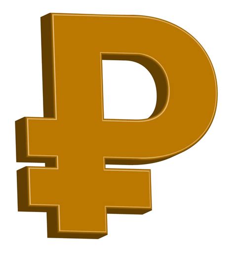 Golden 3D Russian Ruble Symbol Icon - Russia Currency and Finance ...