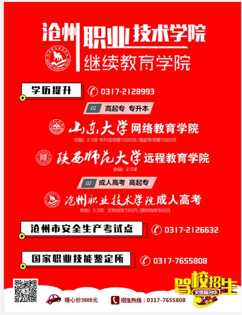 继续教育学院最新宣传页 - 继续教育学院 - 沧州职业技术学院官方网站