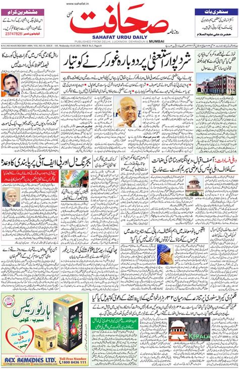 The Sahafat Mumbai, Urdu Newspaper India, Indian Newspapers, Urdu ...