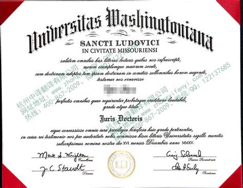 美国圣路易斯华盛顿大学学位证书学历认证盖章翻译模板