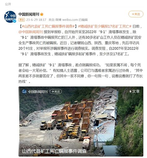 山西代县矿工死亡瞒报事件：忻州市成立调查组 - 民生 - 中工网