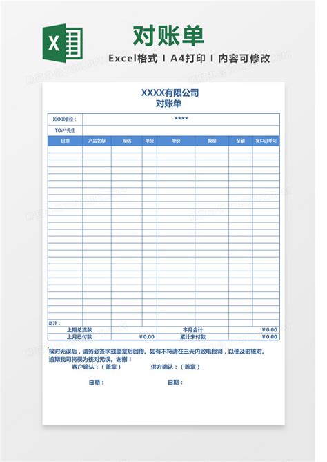 蓝色简洁公司对账单表格Excel模板下载_熊猫办公