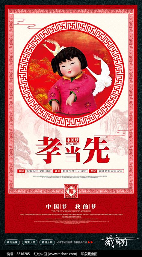 中国梦娃之孝当先公益海报设计图片下载_红动中国
