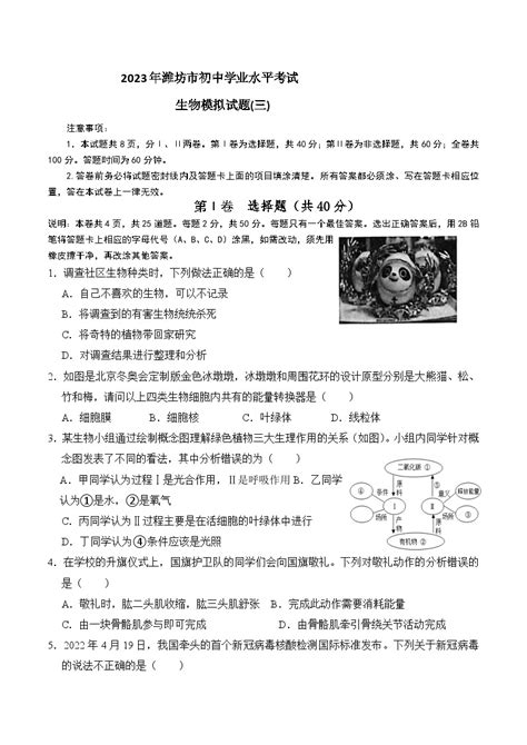 2023年山东省潍坊市初中学业水平模拟考试生物试题（三）（含答案）-教习网|试卷下载