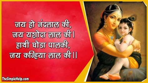 यशोदा जयंती की शुभकामनाएं सन्देश (2026) - Yashoda Jayanti Wishes in Hindi