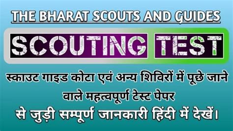 SCOUTING KNOWLADGE TEST PAPER || स्काउट गाइड कोटा टेस्ट पेपर || THE ...