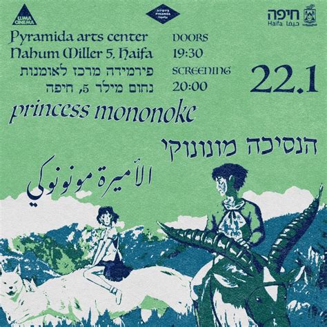 הנסיכה מונונוקי ? الأميرة مونونوكي ? Princess Mononoke, פירמידה - מרכז ...