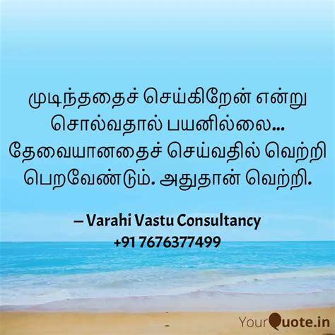 முடிந்ததைச் செய்கிறேன் என... | Quotes & Writings by Varahi Vastu ...