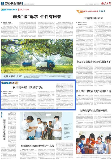 《安徽日报》聚焦蚌埠这项工作|安徽省|蚌埠市|安徽日报_新浪新闻