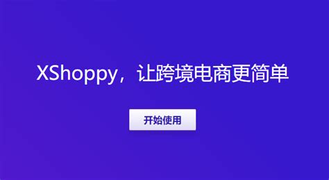 Xshoppy外贸独立站建站平台发布，Shopify、Shopyy和UEEshop集合体-公司动态-资讯-品牌网站建设_江门深圳外贸独立站商城开发