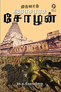 Buy Muthalam Raja Raja Chozhan | முதலாம் இராசராச சோழன் – சோழ பேரரசு ...