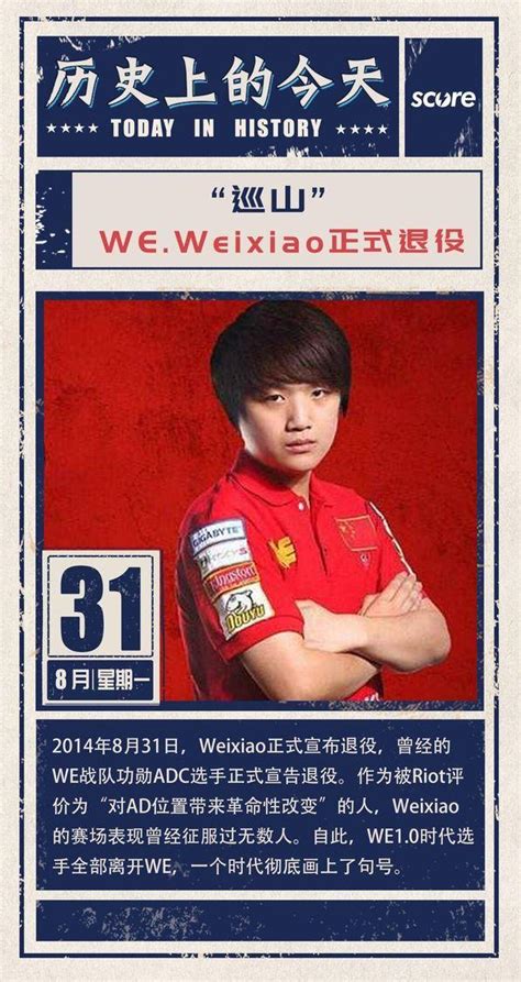 [历史上的今天] WE.Weixiao告别赛场 - 知乎