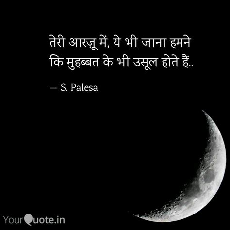 तेरी आरज़ू में, ये भी जाना... | Quotes & Writings by s.palesa | YourQuote