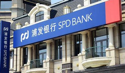 浦发银行：上海浦东发展银行股份有限公司2021年半年度报告