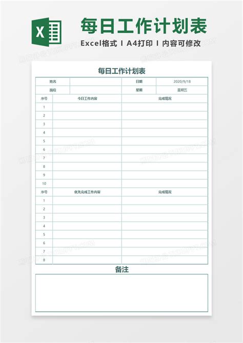 报表_业务员工作日志报表EXCEL模板下载_图客巴巴